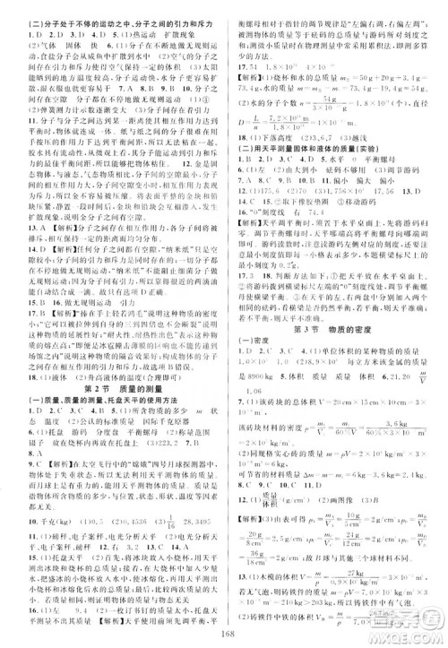2019全优方案夯实与提高7年级科学上册浙教版答案 2019全优方案夯实与提高7年级科学上册浙教版答案