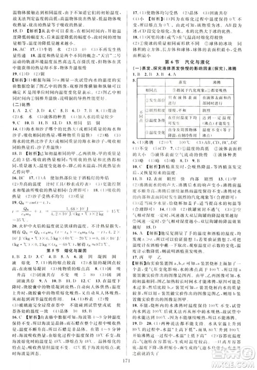 2019全优方案夯实与提高7年级科学上册浙教版答案