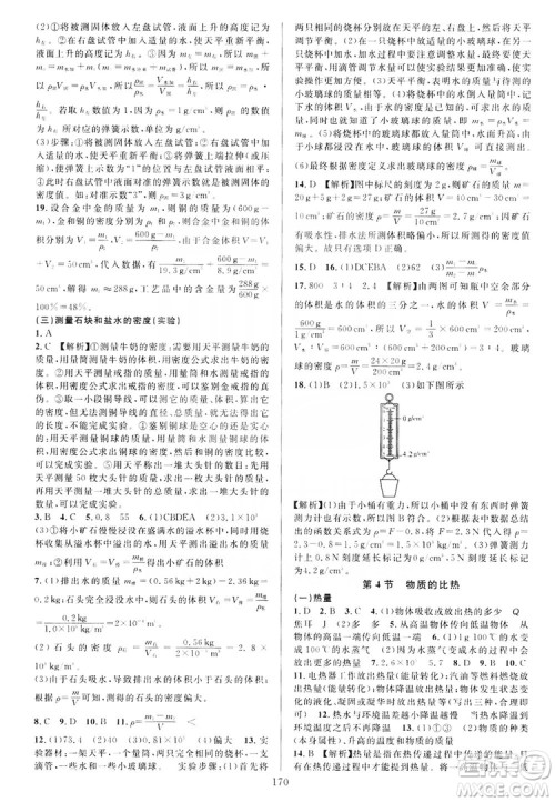 2019全优方案夯实与提高7年级科学上册浙教版答案 2019全优方案夯实与提高7年级科学上册浙教版答案