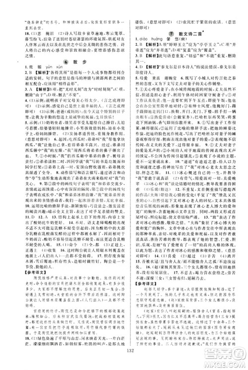 学林驿站2019全优方案夯实与提高7年级语文上册答案 学林驿站2019全优方案夯实与提高7年级语文上册答案