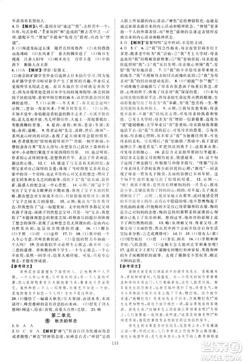 学林驿站2019全优方案夯实与提高7年级语文上册答案 学林驿站2019全优方案夯实与提高7年级语文上册答案