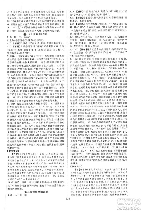 学林驿站2019全优方案夯实与提高7年级语文上册答案 学林驿站2019全优方案夯实与提高7年级语文上册答案