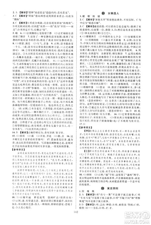 学林驿站2019全优方案夯实与提高7年级语文上册答案 学林驿站2019全优方案夯实与提高7年级语文上册答案