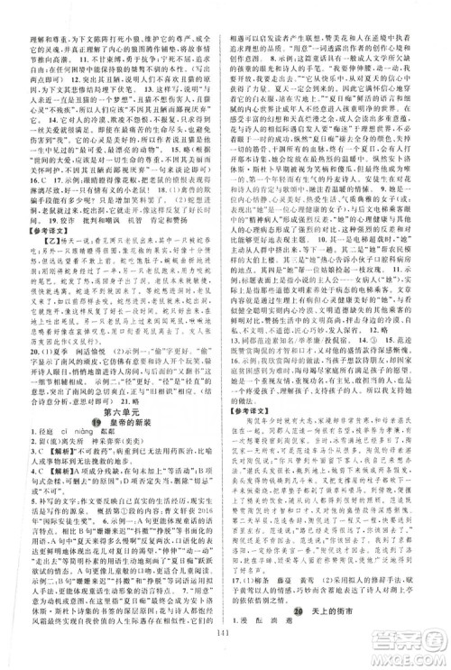 学林驿站2019全优方案夯实与提高7年级语文上册答案 学林驿站2019全优方案夯实与提高7年级语文上册答案