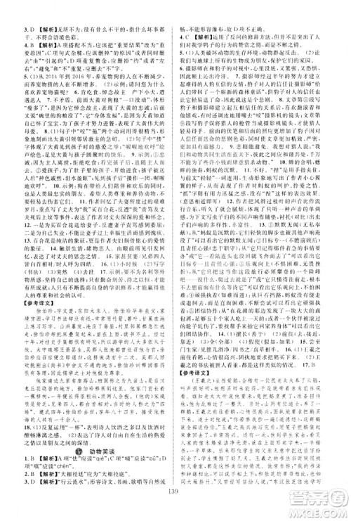 学林驿站2019全优方案夯实与提高7年级语文上册答案 学林驿站2019全优方案夯实与提高7年级语文上册答案