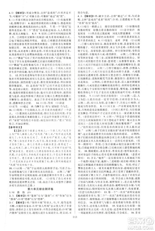 学林驿站2019全优方案夯实与提高7年级语文上册答案 学林驿站2019全优方案夯实与提高7年级语文上册答案