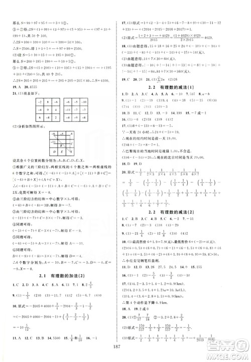 学林驿站2019全优方案夯实与提高7年级数学上册浙教版答案