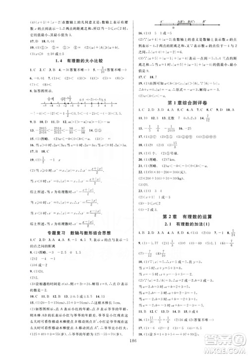 学林驿站2019全优方案夯实与提高7年级数学上册浙教版答案