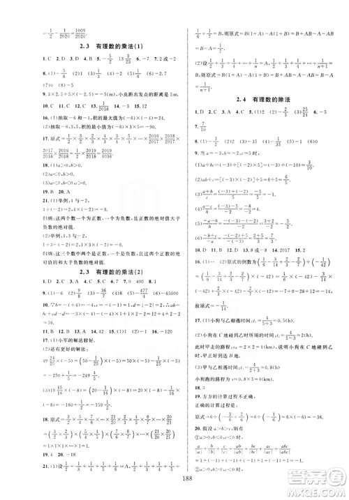 学林驿站2019全优方案夯实与提高7年级数学上册浙教版答案