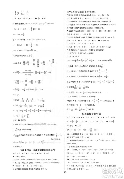 学林驿站2019全优方案夯实与提高7年级数学上册浙教版答案