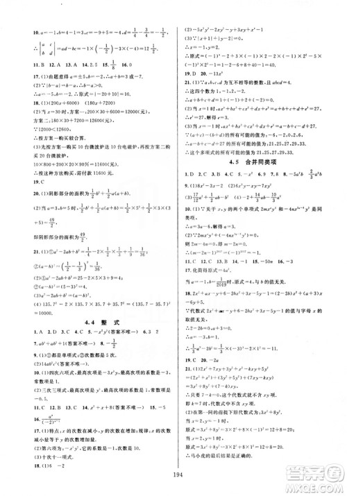 学林驿站2019全优方案夯实与提高7年级数学上册浙教版答案