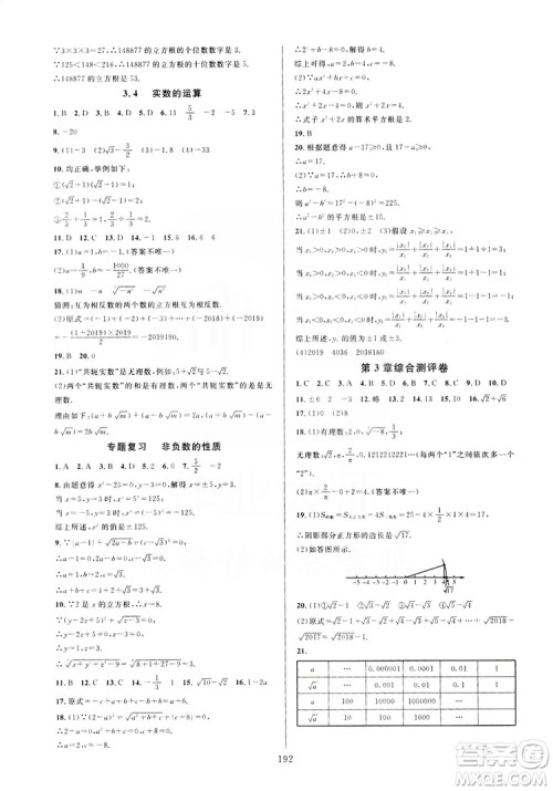 学林驿站2019全优方案夯实与提高7年级数学上册浙教版答案