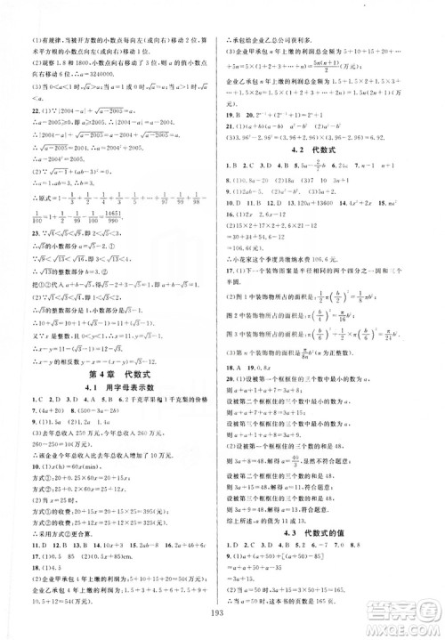 学林驿站2019全优方案夯实与提高7年级数学上册浙教版答案