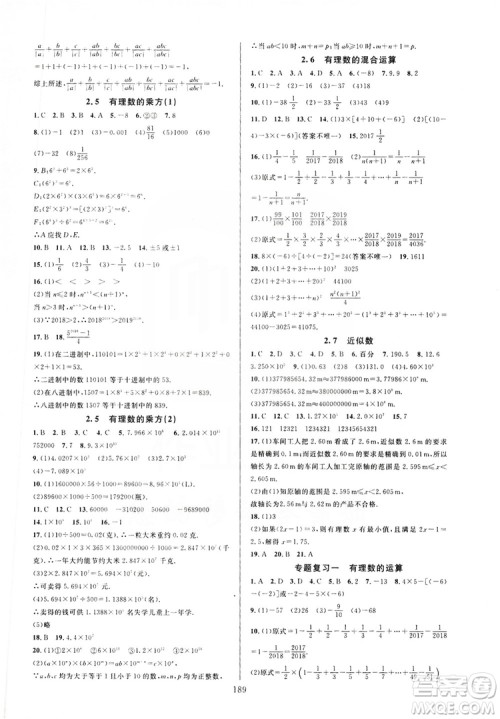 学林驿站2019全优方案夯实与提高7年级数学上册浙教版答案