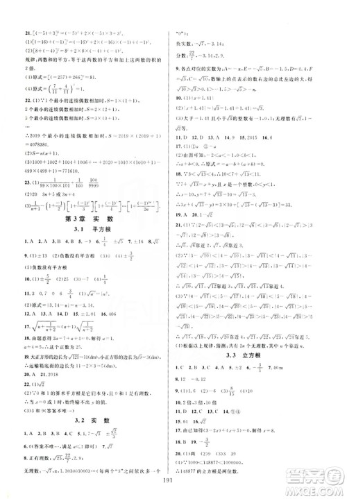 学林驿站2019全优方案夯实与提高7年级数学上册浙教版答案