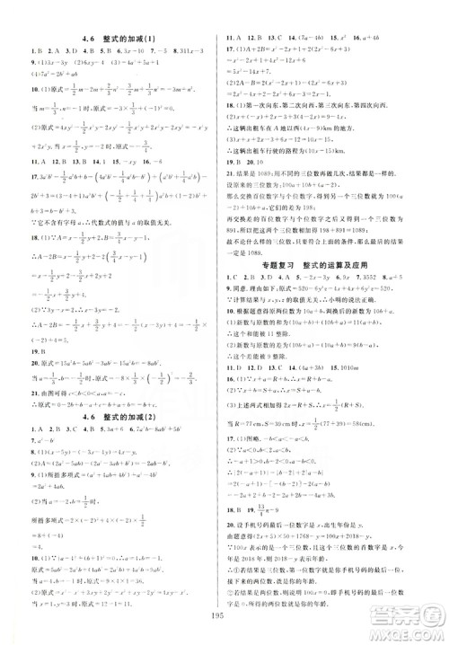 学林驿站2019全优方案夯实与提高7年级数学上册浙教版答案