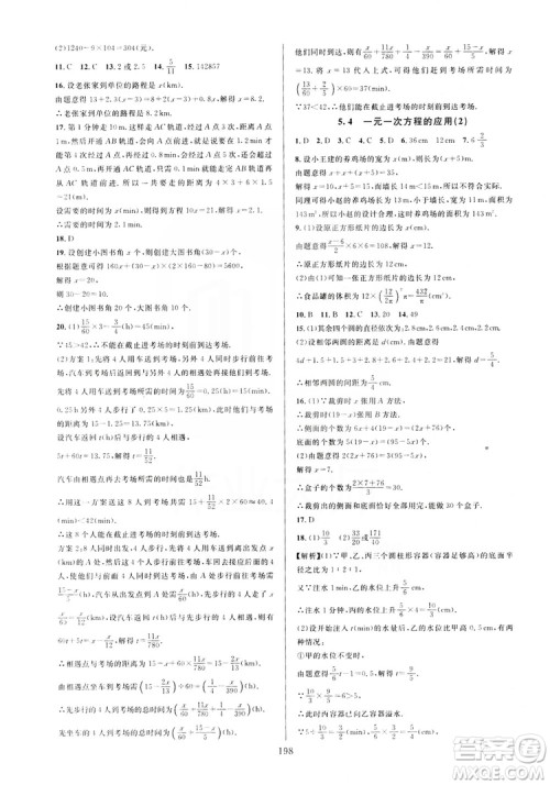 学林驿站2019全优方案夯实与提高7年级数学上册浙教版答案