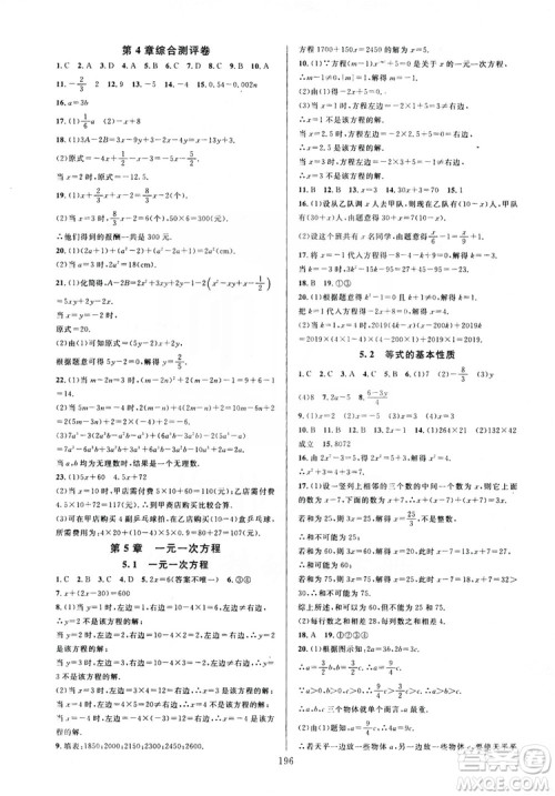 学林驿站2019全优方案夯实与提高7年级数学上册浙教版答案