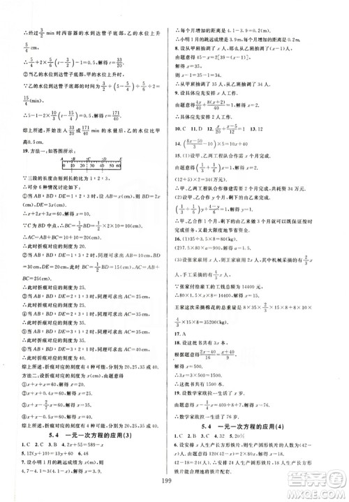 学林驿站2019全优方案夯实与提高7年级数学上册浙教版答案