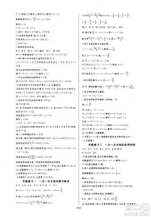 学林驿站2019全优方案夯实与提高7年级数学上册浙教版答案