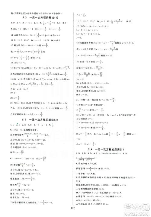 学林驿站2019全优方案夯实与提高7年级数学上册浙教版答案
