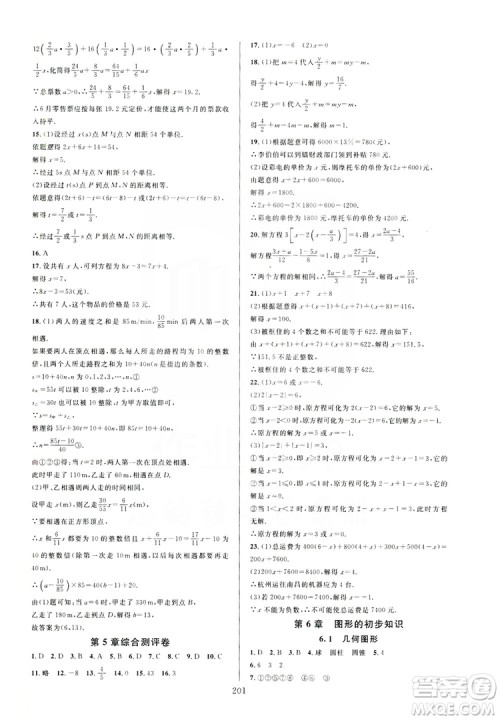 学林驿站2019全优方案夯实与提高7年级数学上册浙教版答案