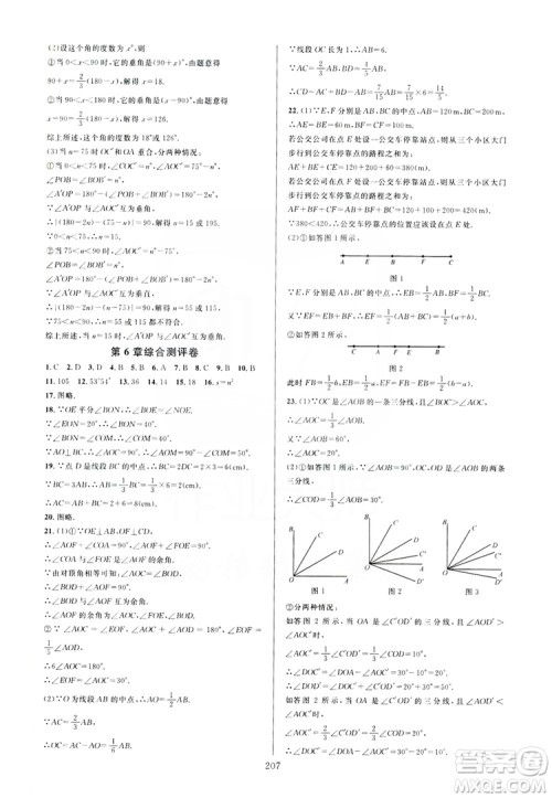 学林驿站2019全优方案夯实与提高7年级数学上册浙教版答案