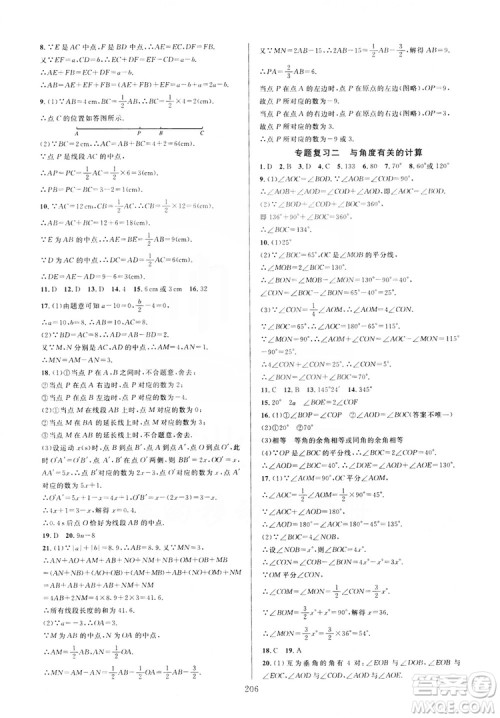 学林驿站2019全优方案夯实与提高7年级数学上册浙教版答案