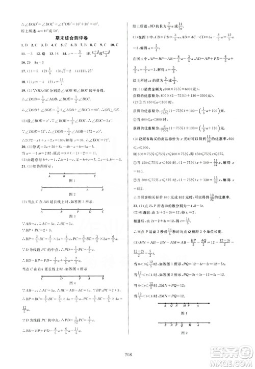 学林驿站2019全优方案夯实与提高7年级数学上册浙教版答案