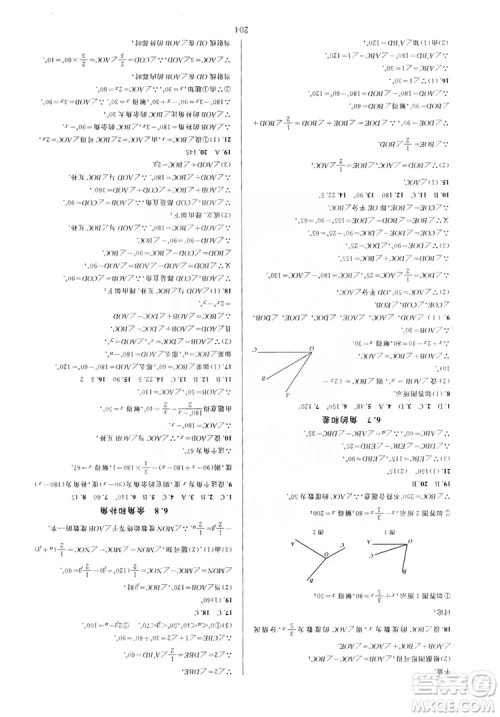 学林驿站2019全优方案夯实与提高7年级数学上册浙教版答案