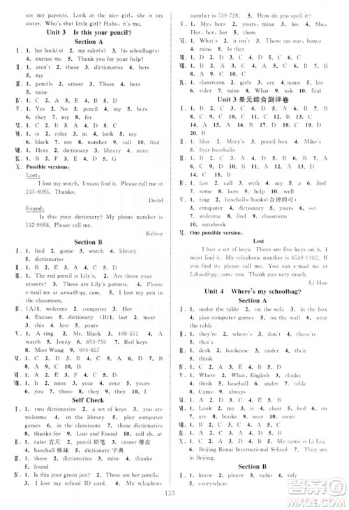学林驿站2019全优方案夯实与提高7年级英语上册人教版答案
