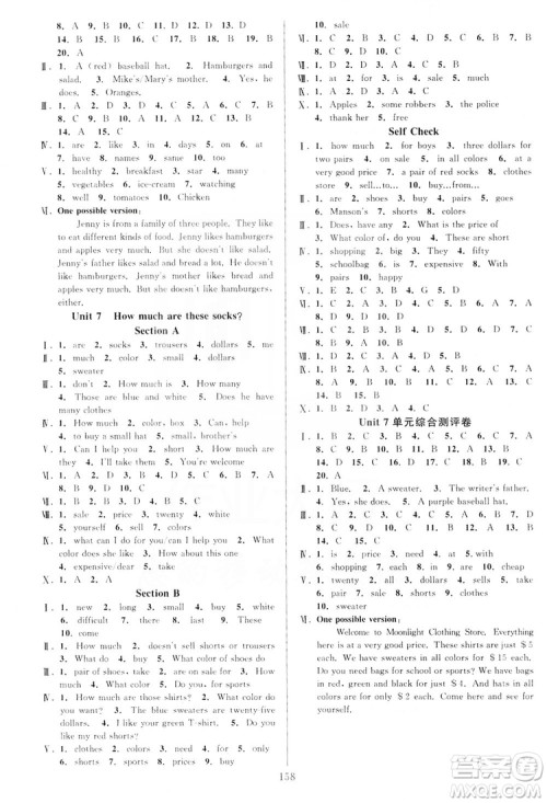 学林驿站2019全优方案夯实与提高7年级英语上册人教版答案