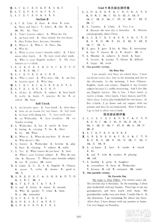 学林驿站2019全优方案夯实与提高7年级英语上册人教版答案