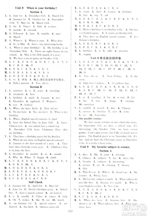 学林驿站2019全优方案夯实与提高7年级英语上册人教版答案