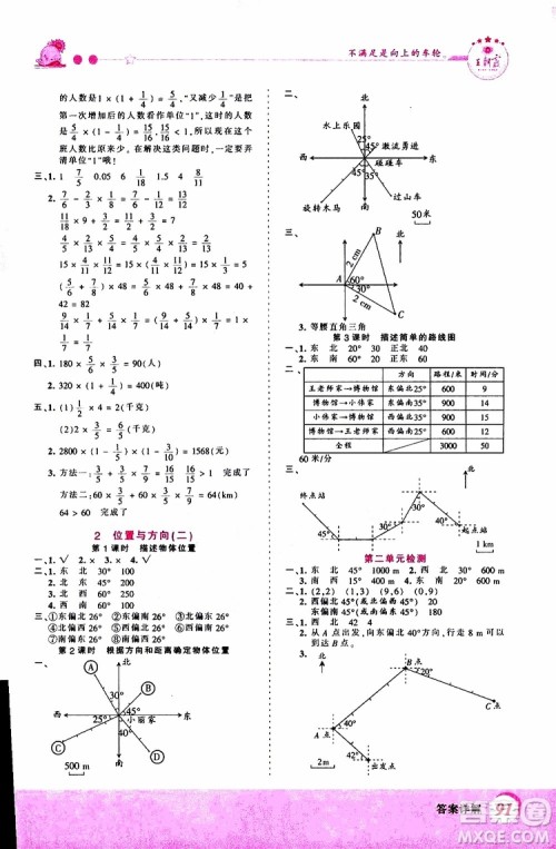 2019秋王朝霞创维新课堂小学六年级上册数学RJ人教版参考答案