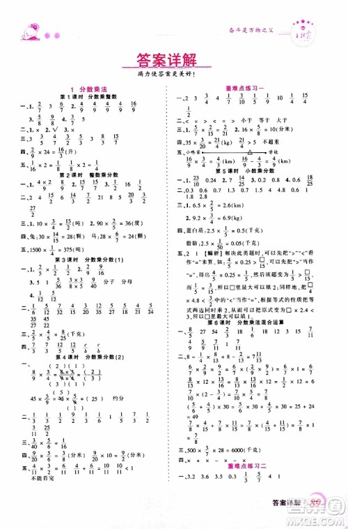 2019秋王朝霞创维新课堂小学六年级上册数学RJ人教版参考答案