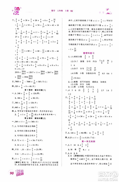 2019秋王朝霞创维新课堂小学六年级上册数学RJ人教版参考答案