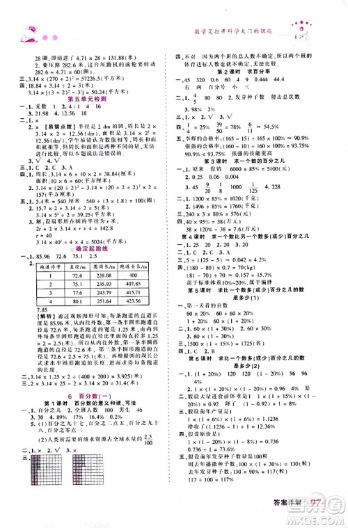 2019秋王朝霞创维新课堂小学六年级上册数学RJ人教版参考答案