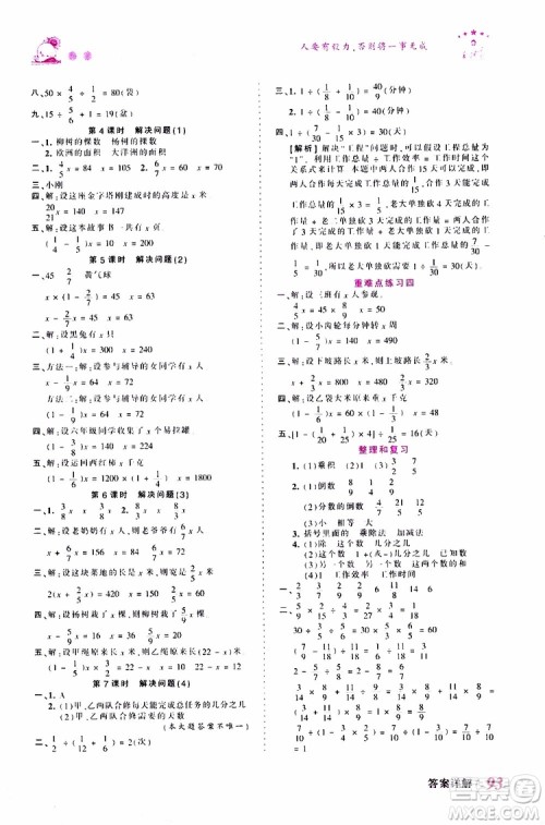 2019秋王朝霞创维新课堂小学六年级上册数学RJ人教版参考答案