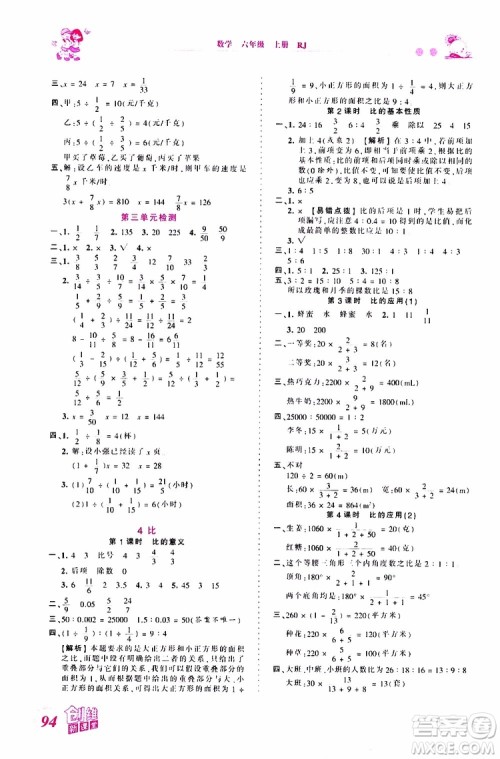 2019秋王朝霞创维新课堂小学六年级上册数学RJ人教版参考答案