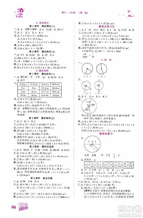 2019秋王朝霞创维新课堂小学六年级上册数学RJ人教版参考答案