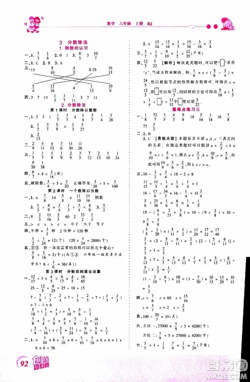 2019秋王朝霞创维新课堂小学六年级上册数学RJ人教版参考答案