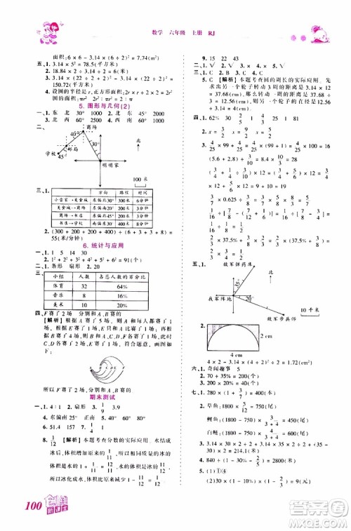 2019秋王朝霞创维新课堂小学六年级上册数学RJ人教版参考答案