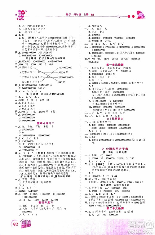 2019秋王朝霞创维新课堂小学四年级上册数学RJ人教版参考答案