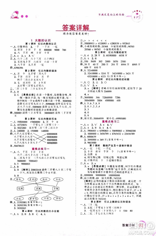 2019秋王朝霞创维新课堂小学四年级上册数学RJ人教版参考答案