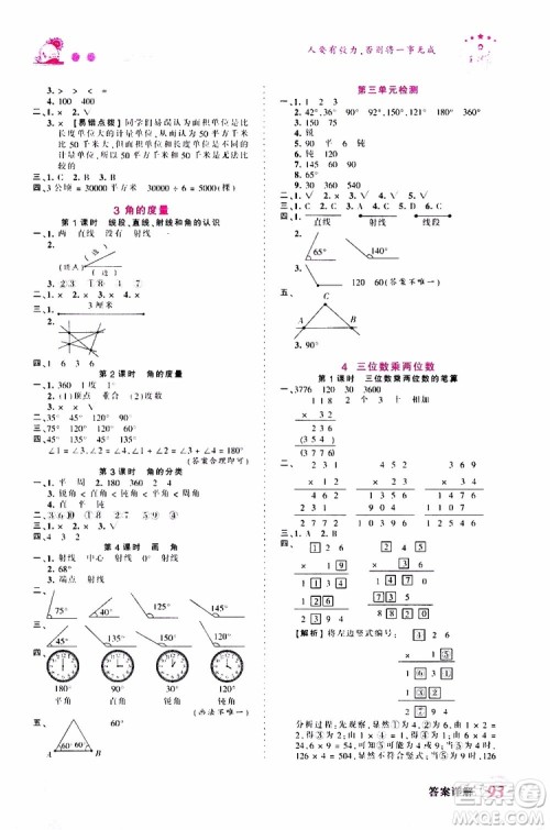 2019秋王朝霞创维新课堂小学四年级上册数学RJ人教版参考答案 2019秋王朝霞创维新课堂小学四年级上册数学RJ人教版参考答案