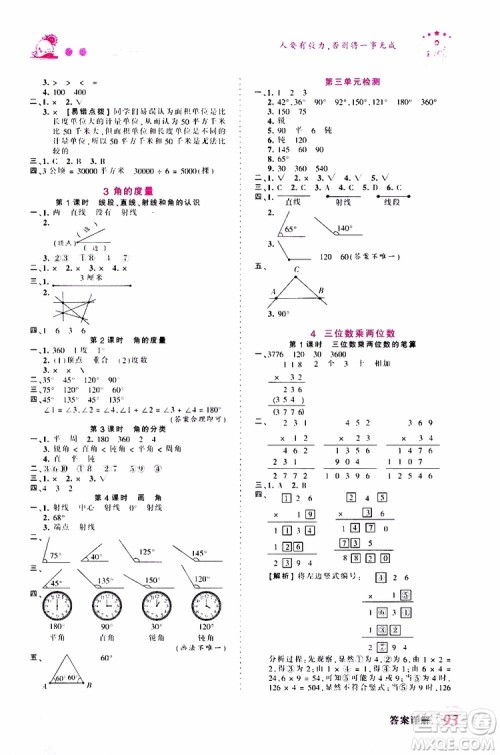 2019秋王朝霞创维新课堂小学四年级上册数学RJ人教版参考答案