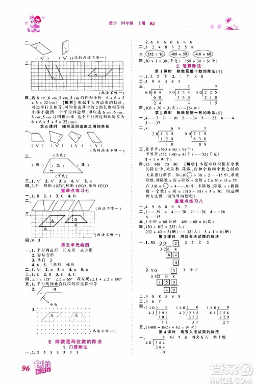 2019秋王朝霞创维新课堂小学四年级上册数学RJ人教版参考答案