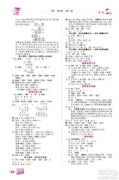 2019秋王朝霞创维新课堂小学四年级上册数学RJ人教版参考答案