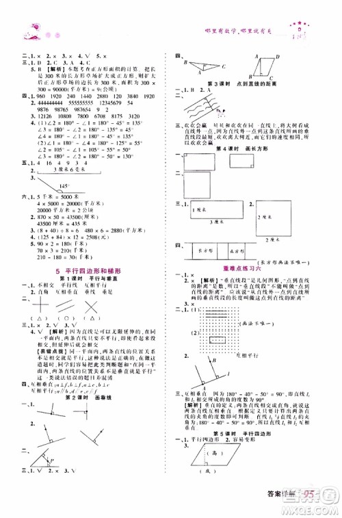 2019秋王朝霞创维新课堂小学四年级上册数学RJ人教版参考答案